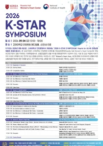 2026 K-STAR SYMPOSIUM 개최
