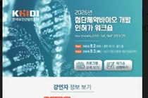 진흥원,「2026 첨단제약바이오 개발 인허가 워크숍」개최