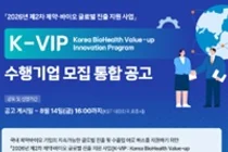 2026년 제2차 제약·바이오 글로벌 진출 지원 사업 공고
