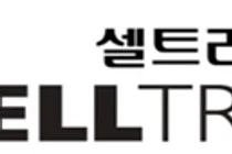 셀트리온, 2분기 매출 1.39조-영업이익 4518억 원