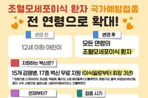 [논평] 조혈모세포이식 환자의 국가예방접종 지원 전 연령 확대 환영