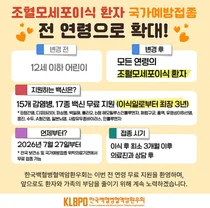 [논평] 조혈모세포이식 환자의 국가예방접종 지원 전 연령 확대 환영