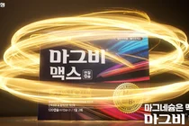 유한양행, ‘마그비’ 브랜드 통합 광고 온에어