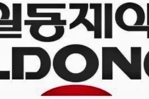 일동제약, 2분기 매출 9%증가…비아그라-동전파스 기여
