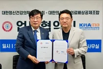 의협의료배상공제조합, 대한정신건강의학과의사회와 상호협력 다짐