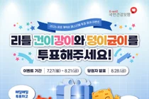 국민건강보험공단 대표 캐릭터
