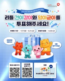 국민건강보험공단 대표 캐릭터
