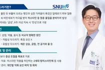 [SNUH 건강정보] 흔하지만 고통스러운 피부 질환, ‘두드러기’