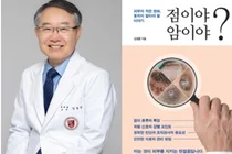[신간] 김일환 교수, 피부암 구별법 담은 『점이야 암이야?』 출간

