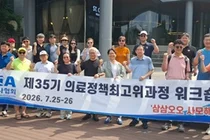 의료정책최고위과정 35기, 워크숍 통해 의료계 소통과 연대 강화