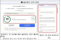  「AI친화적 문서 자가진단」 도구개발… AI(인공지능)활용 문서 작성 지원