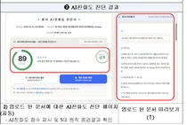  「AI친화적 문서 자가진단」 도구개발… AI(인공지능)활용 문서 작성 지원