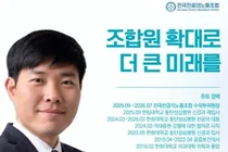 전공의노조 위원장 선거에 남기원 前 수석부위원장 단독 출마