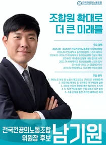 전공의노조 위원장 선거에 남기원 前 수석부위원장 단독 출마