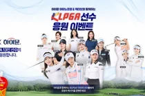 일동후디스 '하이뮨' KLPGA 프로 선수 13인 공식 후원