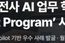한미그룹, 전사 AI혁신 프로그램 가동…업무 자동화