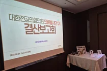 대한전공의협의회, 의료봉사단 1기 결산보고회 개최