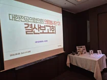 대한전공의협의회, 의료봉사단 1기 결산보고회 개최