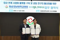 화순전남대병원-엔피케이(주), 마이크로바이옴 신약개발 맞손