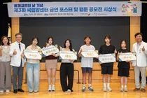 세계금연의 날 기념 제3회 청소년 금연포스터 웹툰 공모전 시상식 개최