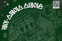 한국제약바이오협회, 제10회 ‘K-SPACE STATION’ 개최