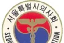 서울시醫, 공공보건의원 추진 규탄 성명서 발표