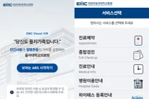 의정부을지대병원, ‘보고 듣는 ARS’ 도입