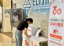 울산엘리야병원, 개원 30주년 기념 온·오프라인 이벤트 진행