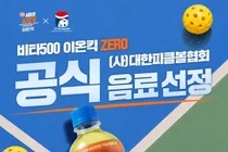 광동제약 ‘비타500 이온킥’ 대한피클볼협회와 스폰서십 체결