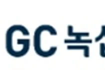GC녹십자, 佛오시백스(Osivax)와 차세대 독감백신 개발 계약 체결