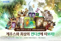 새싹보리∙컨디션, 컴투스 신작 MMORPG ‘제우스: 오만의 신’과 콜라보 선뵈