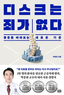 사진 :평면 표지_디스크는 죄가 없다