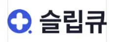슬립큐 로고.