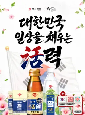 ▲동화약품 광복절 기념 특별 캠페인 이미지.