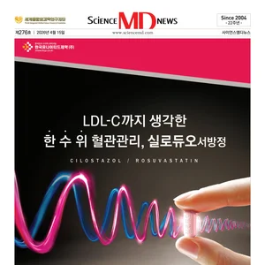 ‘사이언스엠디뉴스’ 제276호(2026년 4월 15일자) 오프라인 신문