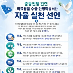 의료용품 수급 안정화‘자율 실천 선언’채택