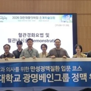 중앙대학교 광명베인그룹, ‘2026 만성정맥질환 워크숍’ 성료