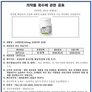 대웅제약 위해성으로 '크레젯정' 회수 조치