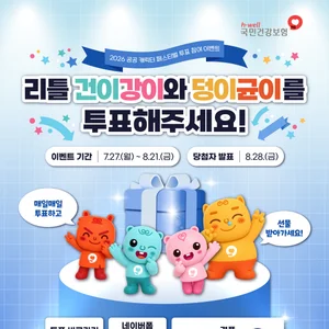 국민건강보험공단 대표 캐릭터