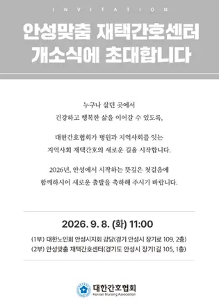 초대장메일_재택간호센터