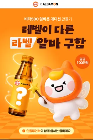 ▲알바몬 포스트.