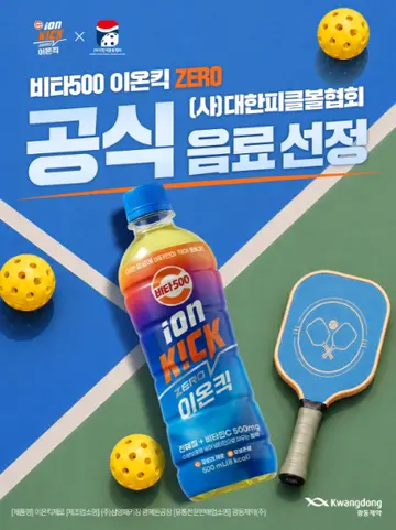 ▲‘비타500 이온킥’ 대한피클볼협회 공식 스폰서십 협약 이미지.
