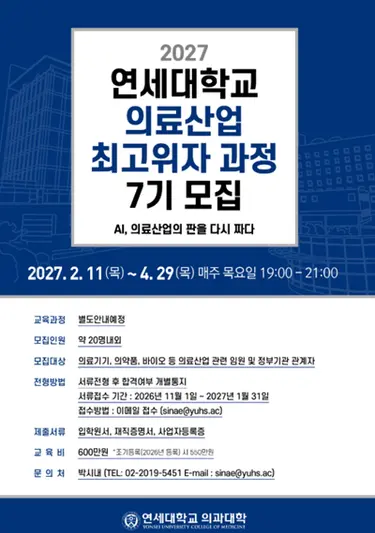 2027 최고위 모집 포스터