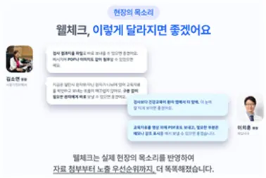 ▲김소연 원장과 이치훈 원장의 웰체크에 대한 자문 모습.
