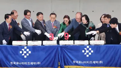한국유나이티드제약, ‘창립 39주년 행사’ 성황리 개최