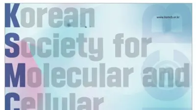 2026년도 제38회 한국분자·세포생물학회 국제학술대회 개최