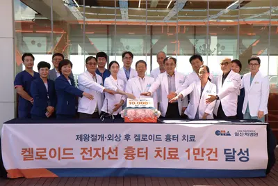 일산차병원, 켈로이드 흉터 전자선 치료 1만 건 달성