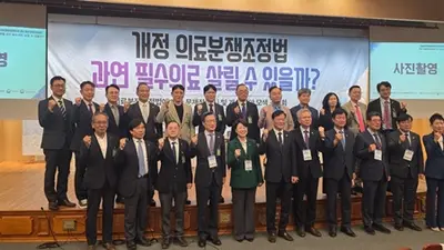 개정 의료분쟁조정법 과연 필수의료 살릴 수 있을까? 공청회 성료
