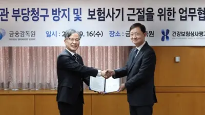 심평원—금융감독원, 보험사기·부당청구 근절위해 협력 강화