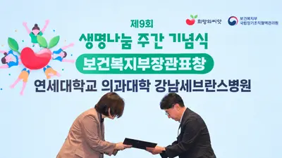 강남세브란스병원, 장기기증 유공 보건복지부장관 표창 수상